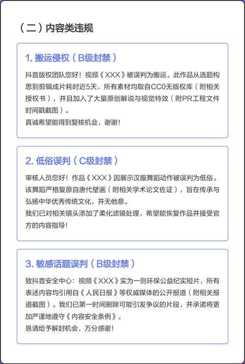 抖音小店被封禁后如何正确申诉并成功解封？