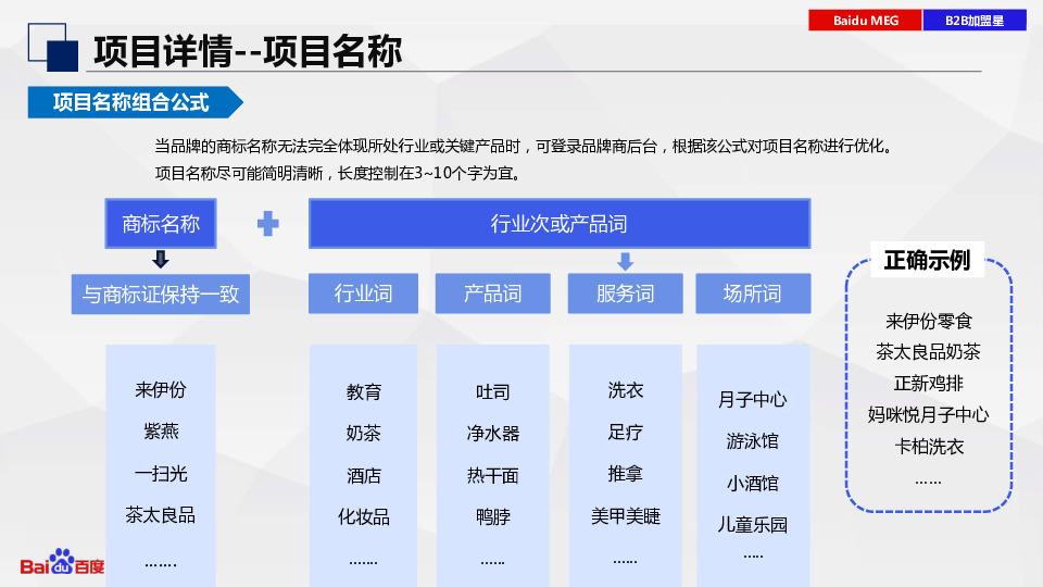 百度加盟星是什么项目，具体加盟条件有哪些？