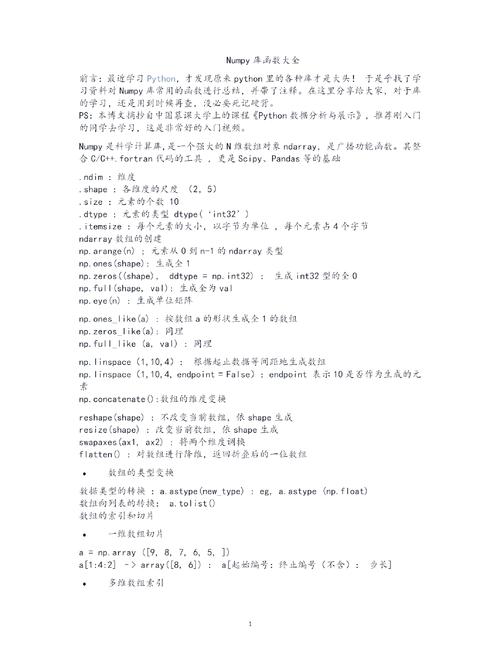 Numpy中对象和类型有哪些特点及区别？