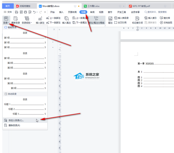 Word如何设置首页和目录不显示页码，从正文第几页开始显示页码？