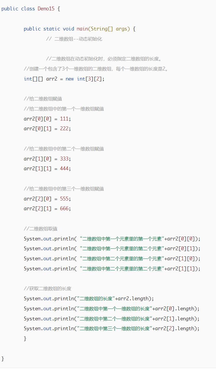 Java中如何定义一个不定长的二维数组？