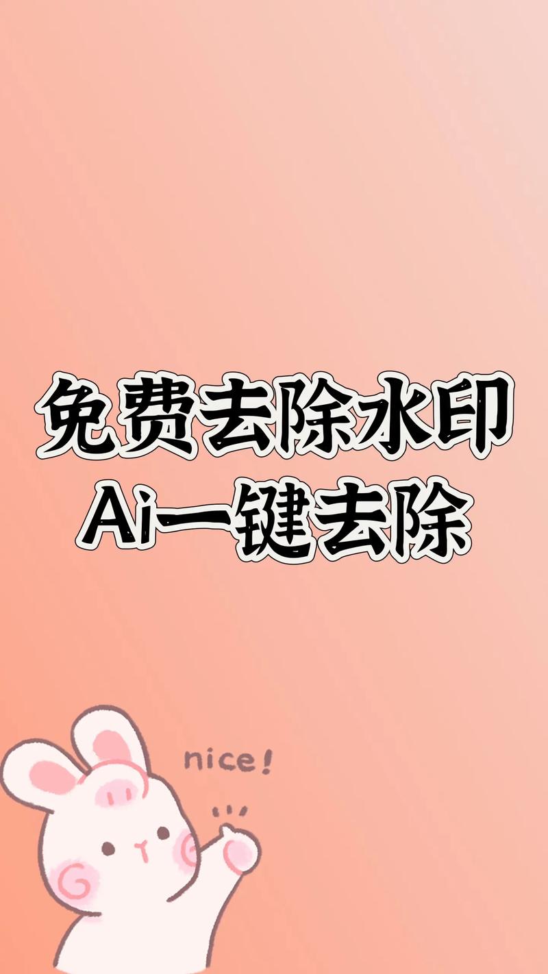这款免费去水印神器，哪一款最适合我使用呢？