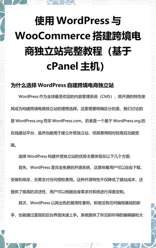 如何为WordPress独立站添加电子商务插件或功能？