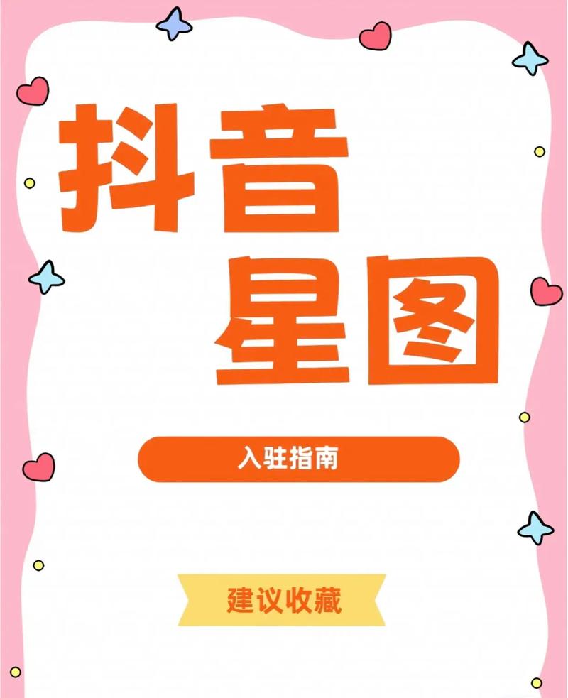 抖音星图任务如何轻松注册认证并浏览完成？
