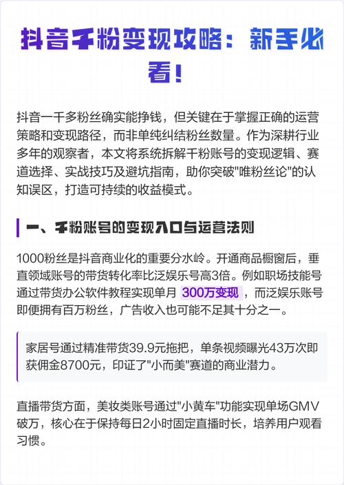 抖音千粉如何巧妙变现，粉丝资源如何最大化利用？