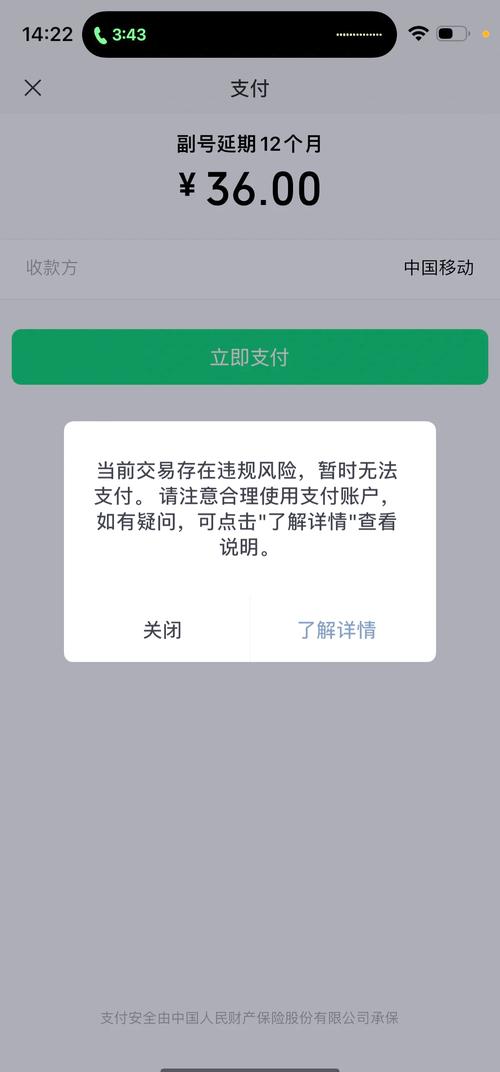 微信JSAPI支付为何一闪而过，是操作失误还是系统问题？