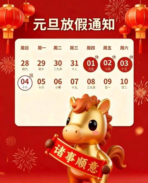 元旦当天是星期几？