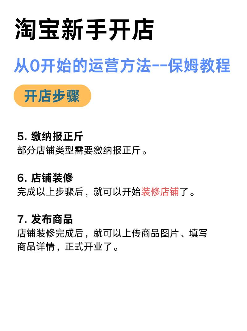 如何在淘宝上开设个人网店并详细操作？