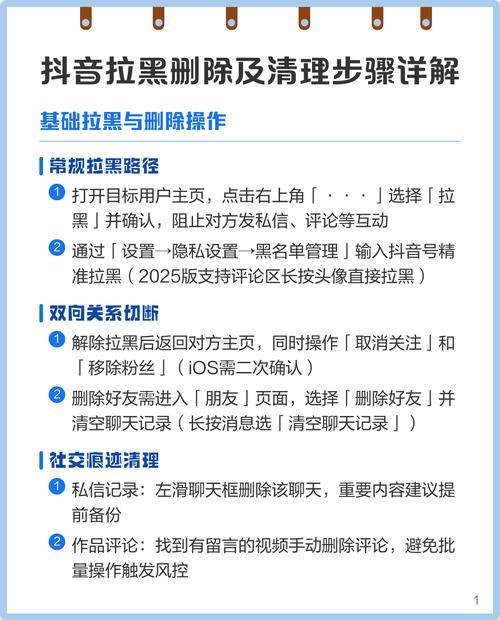 抖音拉黑好友和删除好友有什么区别？如何正确处理？