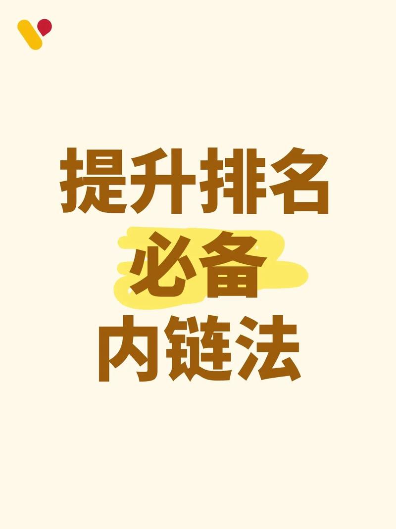 如何通过优化内链结构，有效提升网站内链质量？