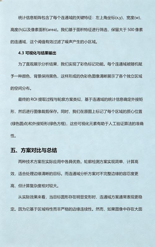 如何用C语言结合OpenCV详细实现直线、轮廓和ROI提取操作？