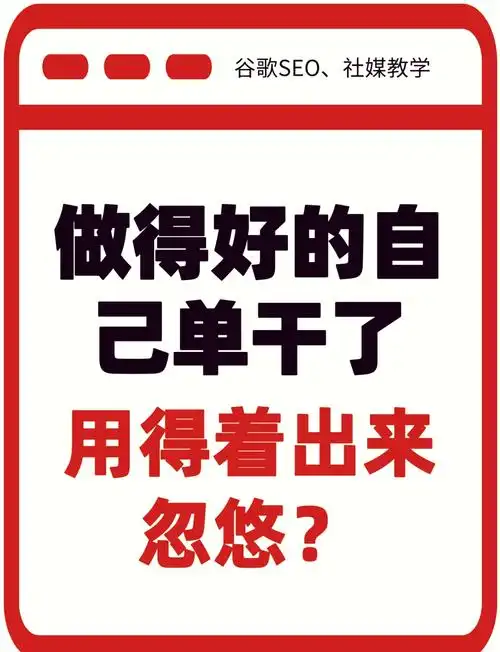 SEO外包真的靠谱吗？如何挑选合适的服务商？