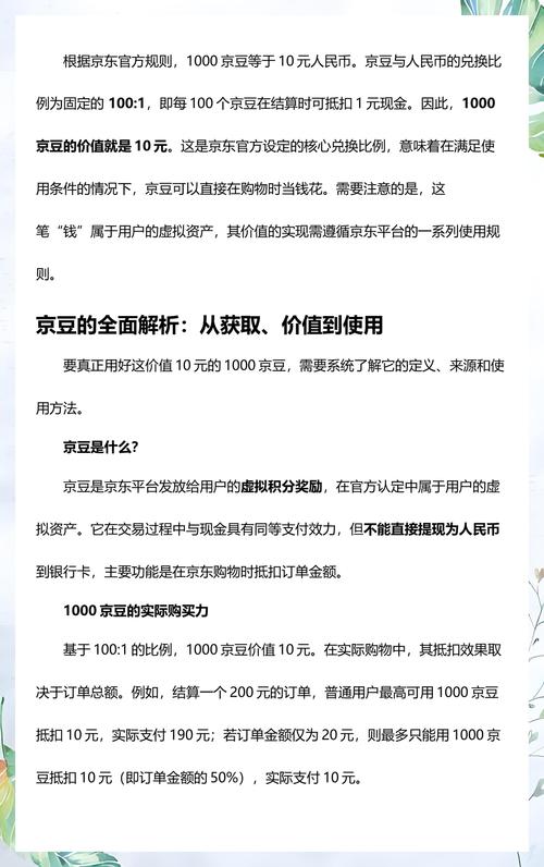 京东1000京豆兑换现金是多少金额？