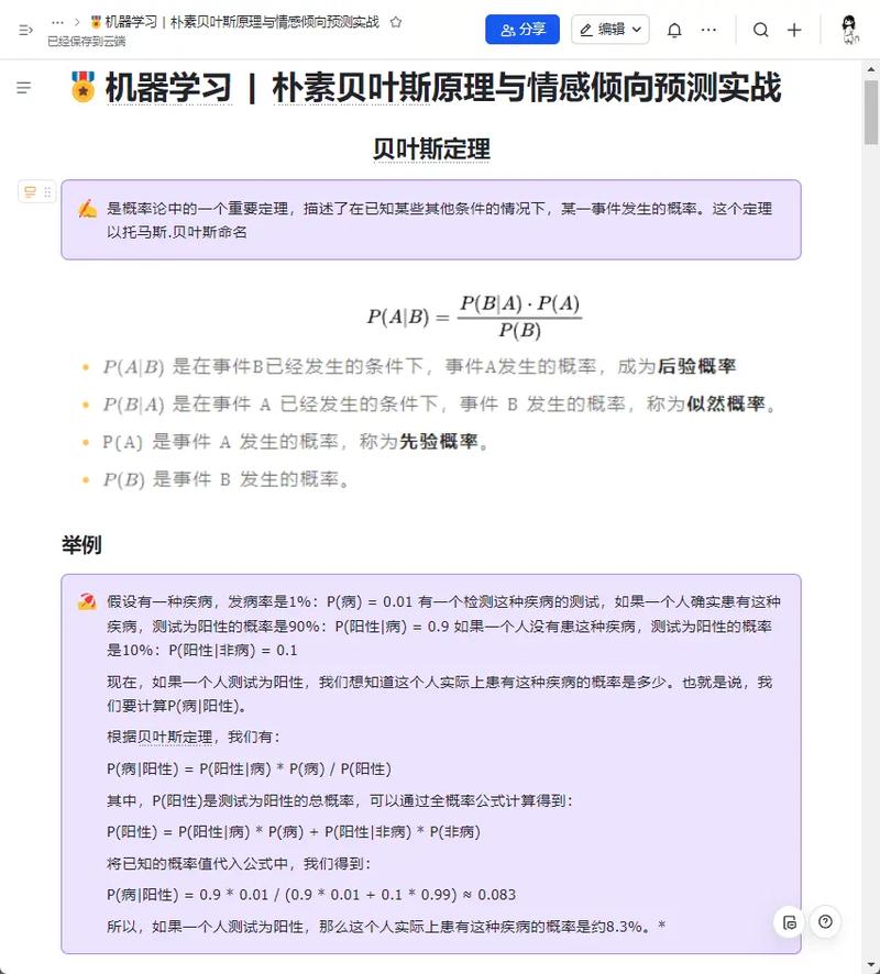 PHP如何实现长尾词的朴素贝叶斯算法？