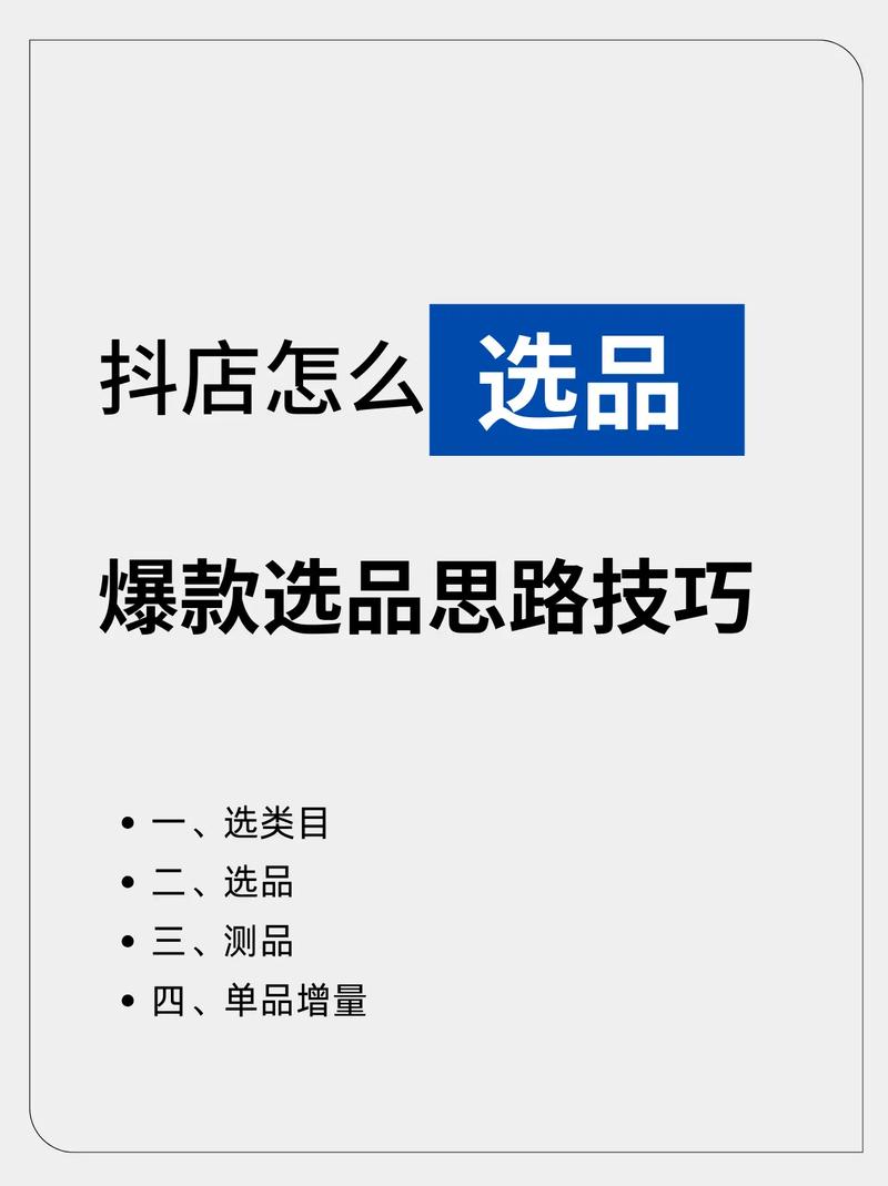 抖音选品如何才能做到长尾关键词精准匹配实现爆单？