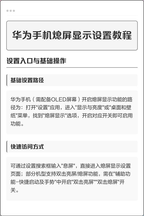 华为nova 10如何设置熄屏显示，实现夜间常亮提醒功能？