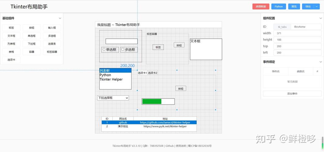 如何使用Tkinter模块高效编写Python图形界面程序？