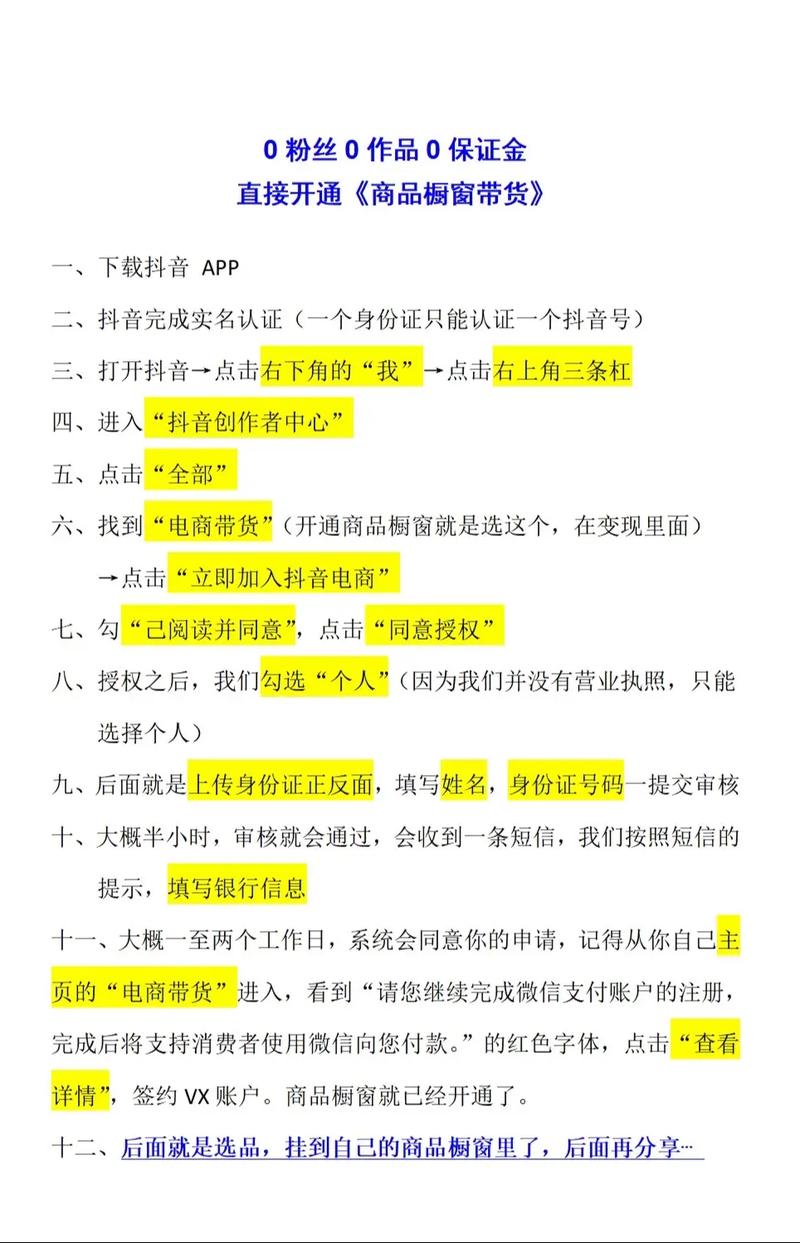 抖音橱窗开通教程详细步骤及常见问题解答？