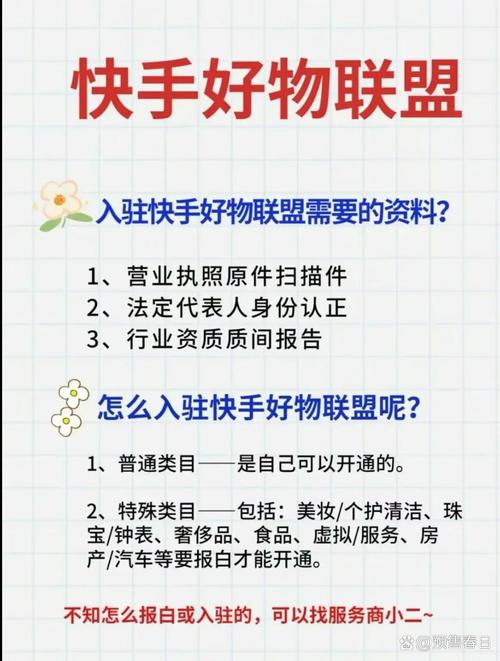 快手好物联盟加入指南条件与步骤全解析，如何操作？