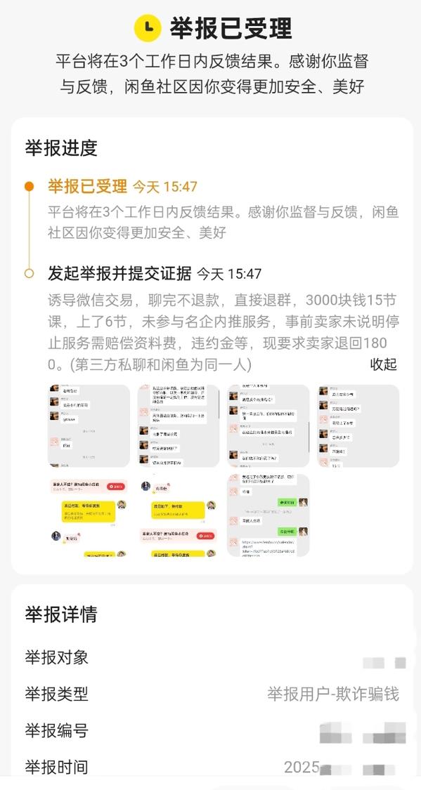 闲鱼拒收退款后卖家不认账,如何处理?