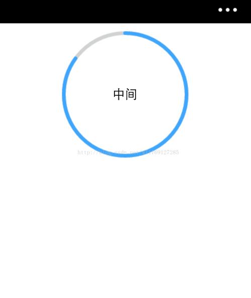 微信小程序如何制作以圆心为起点的进度条？