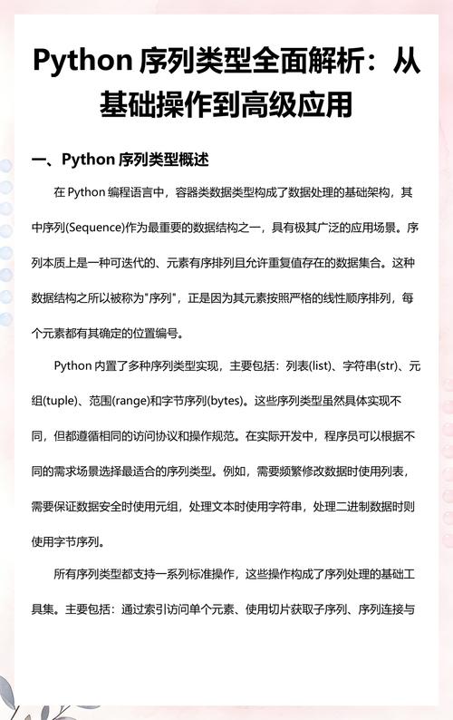 Python中序列类型及其常量如何详细解析？