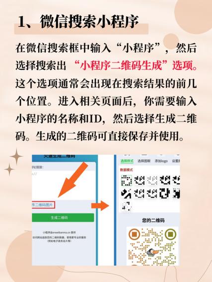 微信小程序如何生成二维码，用于长尾词推广？