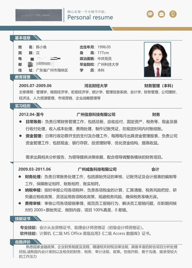 如何撰写一份第一份简历？