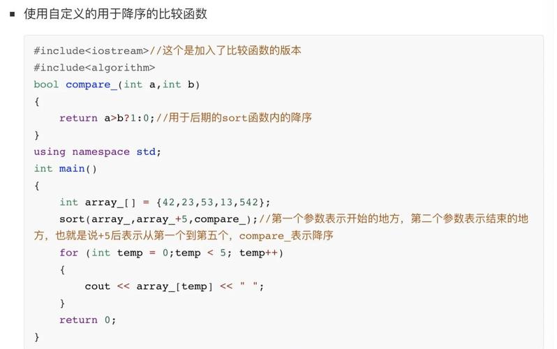 C语言入门必学库函数sort如何实现复杂类型数据的排序操作？