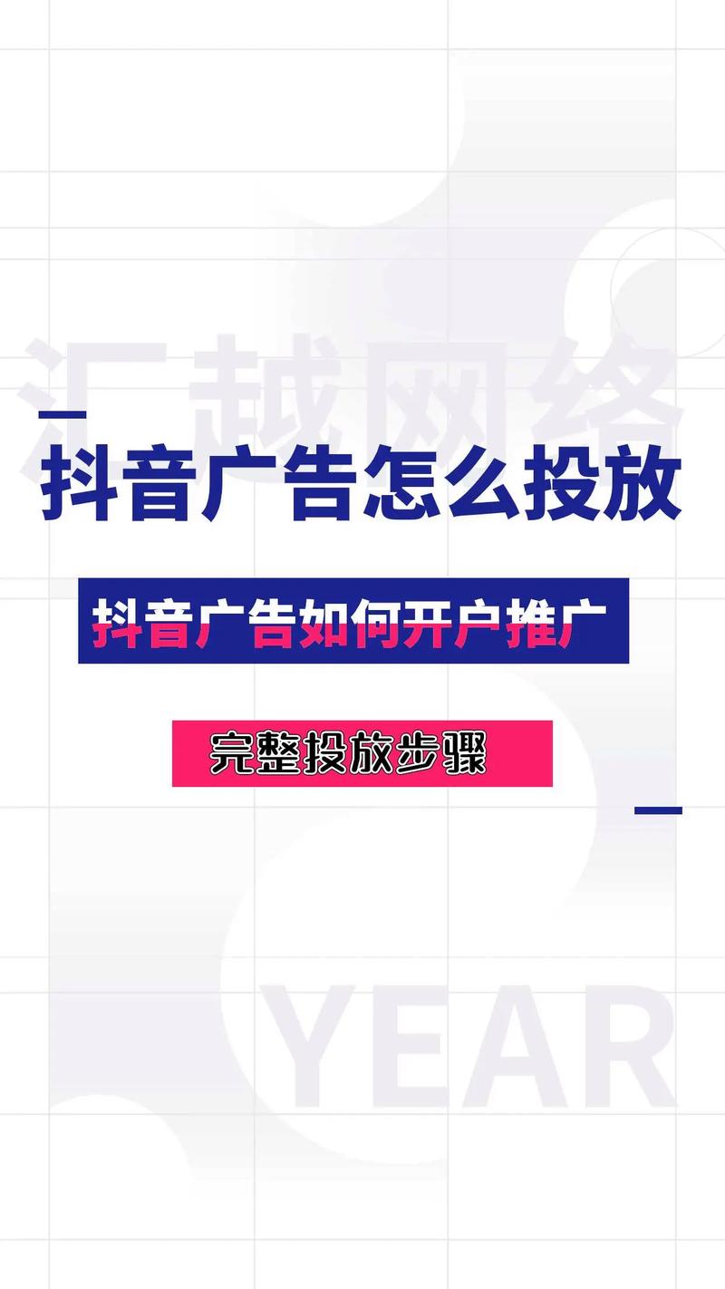 抖音付费推广平台如何开通广告投放功能？