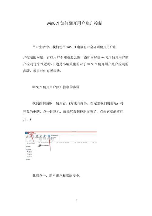 如何在我的win10电脑上开启用户账户管理功能？