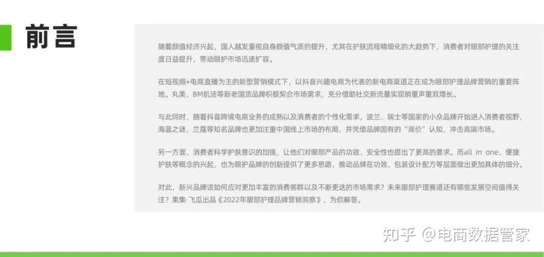 2022年眼部护理品牌电商市场趋势及护眼产品营销策略如何制定?