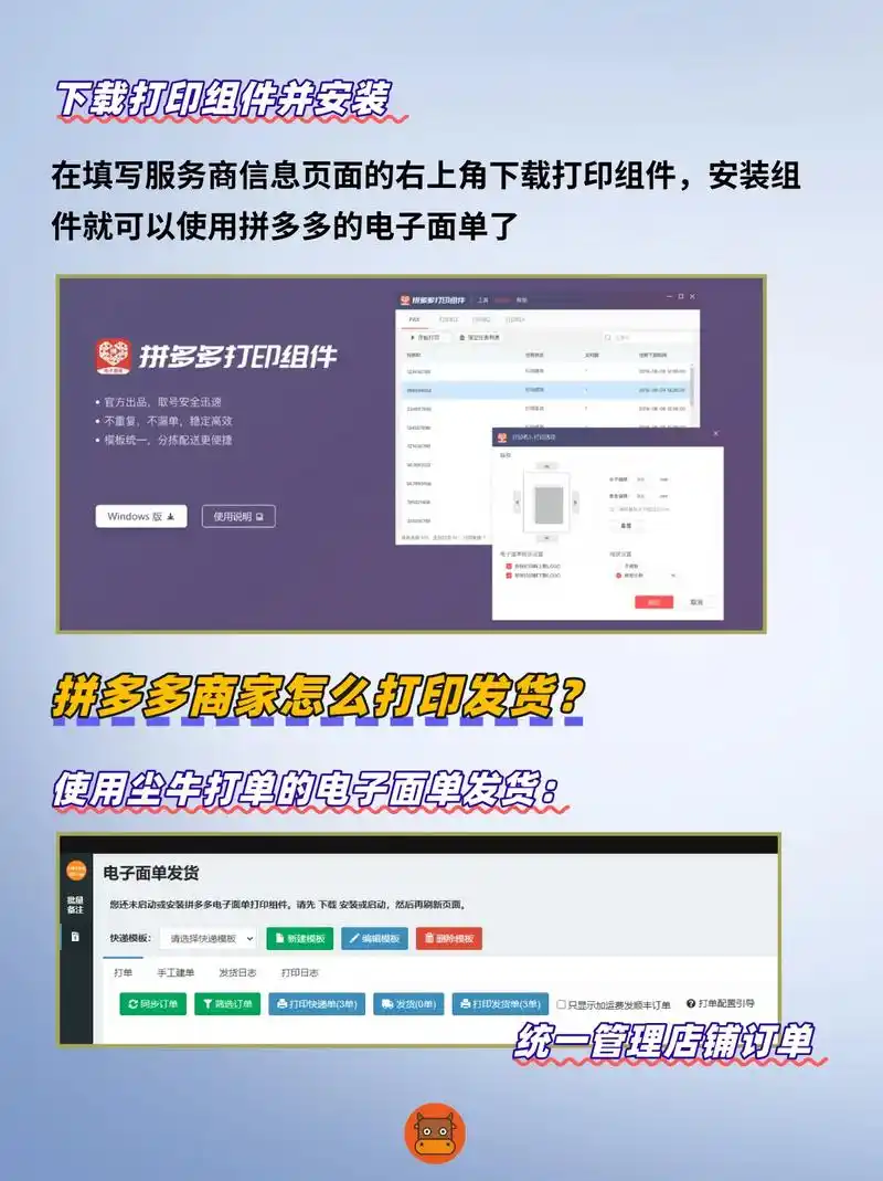 拼多多电子面单怎么快速开通，发货又快又省心呢？🚀📦