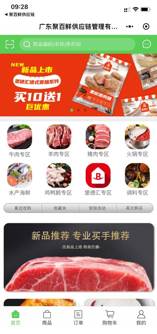 惠州冻品批发新体验，山禾冻品小程序，你准备好迎接全新购物乐趣了吗？🤔