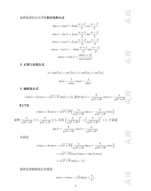 如何用Python三角函数公式计算特定三角形的夹角？