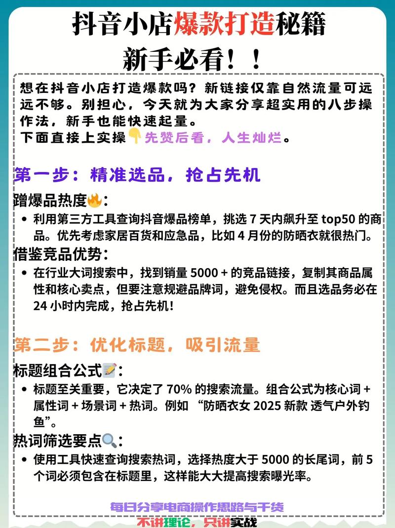 抖音小店如何通过爆款打造实现曝光量翻倍提升？