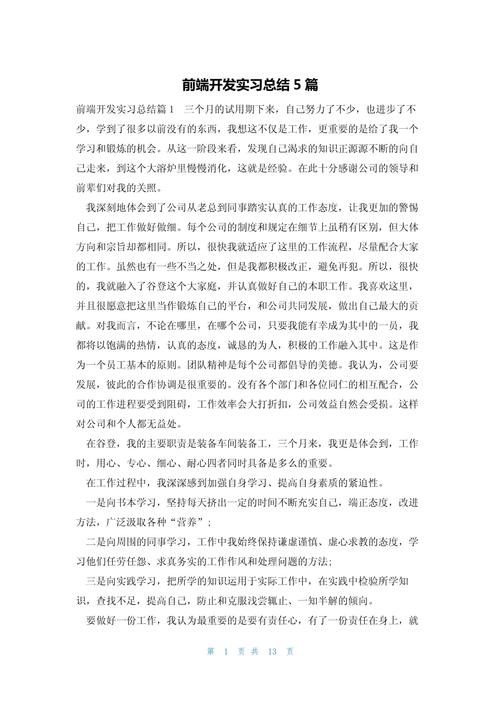 网易财经前端开发有哪些总结心得？