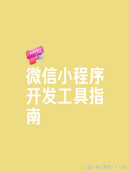 微信小程序支持真机调试，这是否意味着开发体验将迎来质的飞跃？
