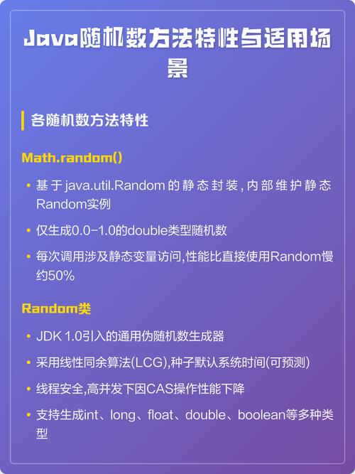 Java随机数使用有哪些潜在风险？