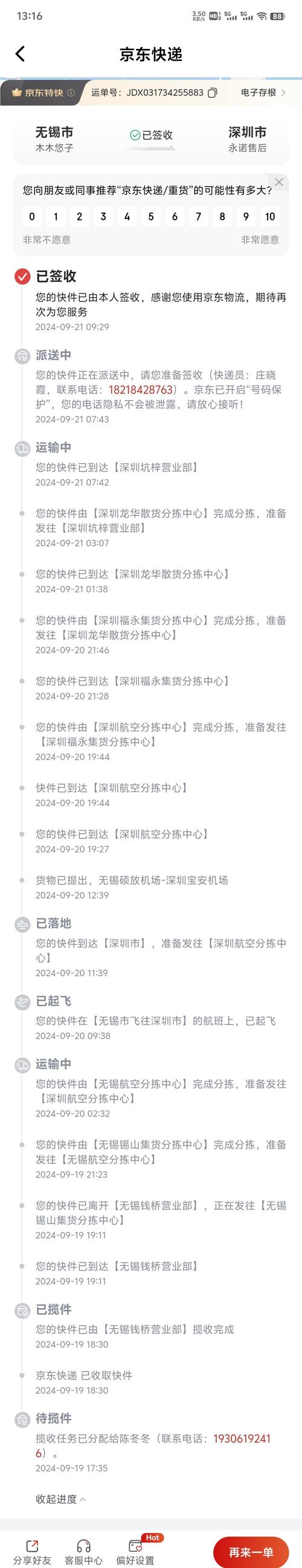 京东快递通常需要几天送达，顺丰快递是不是更快呢？