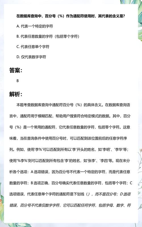 数据库中的百分号究竟代表数据占比还是其他含义？