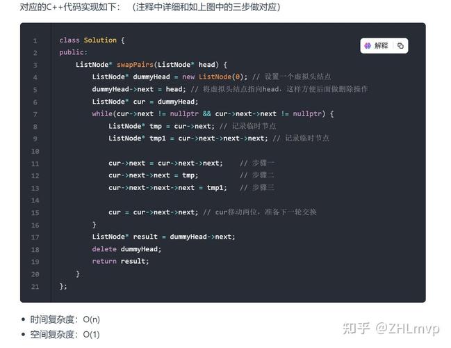 两两交换链表节点，如何实现成长尾词？