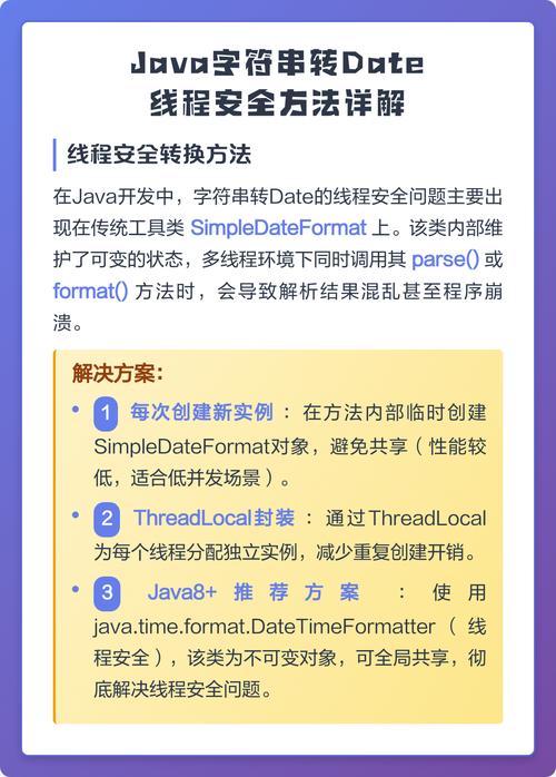 Java开发中线程安全问题如何通过何种方法有效解决？