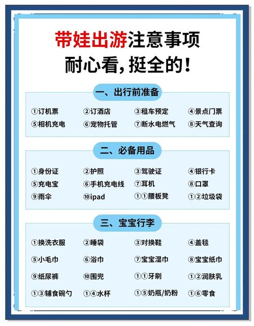 如何轻松带娃游，打造快乐出行攻略？