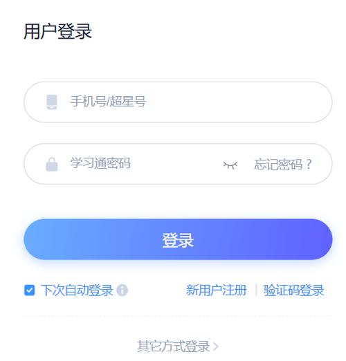 学习通电脑版网页入口在哪里？如何登录学习通在线教育平台官网？