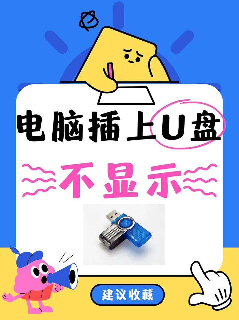 电脑插入U盘后盘符不显示怎么办？有没有什么方法可以解决？