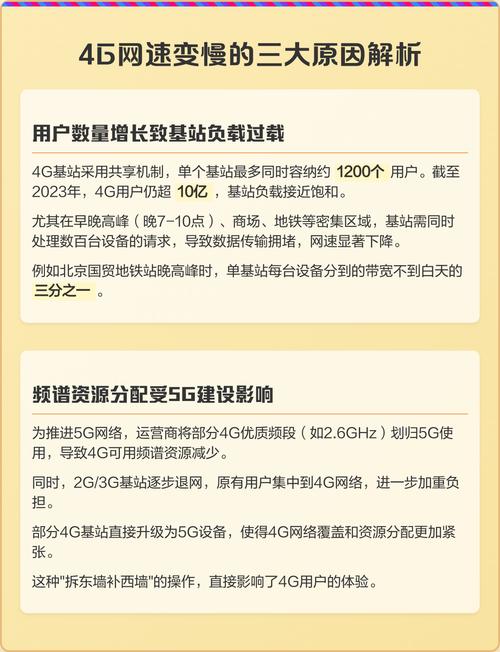 为什么4G信号满格时网速却异常缓慢，这是什么原因导致的？