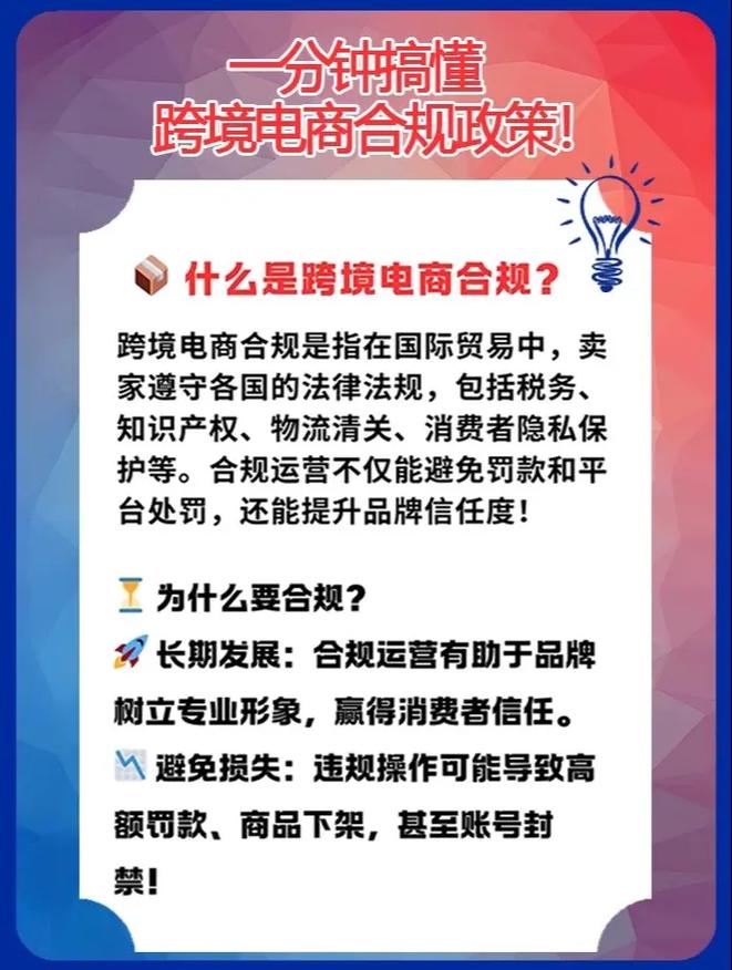 跨境电商如何避免合规风险，老板如何有效控制隐性成本并保障利润增长？