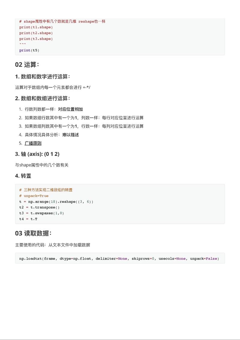 如何使用numpy模块在Python 3.x中实现复杂数值计算技巧？
