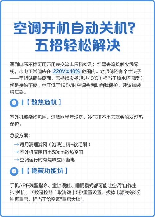 空调为何会自动频繁开机关机？原因及解决方法是什么？